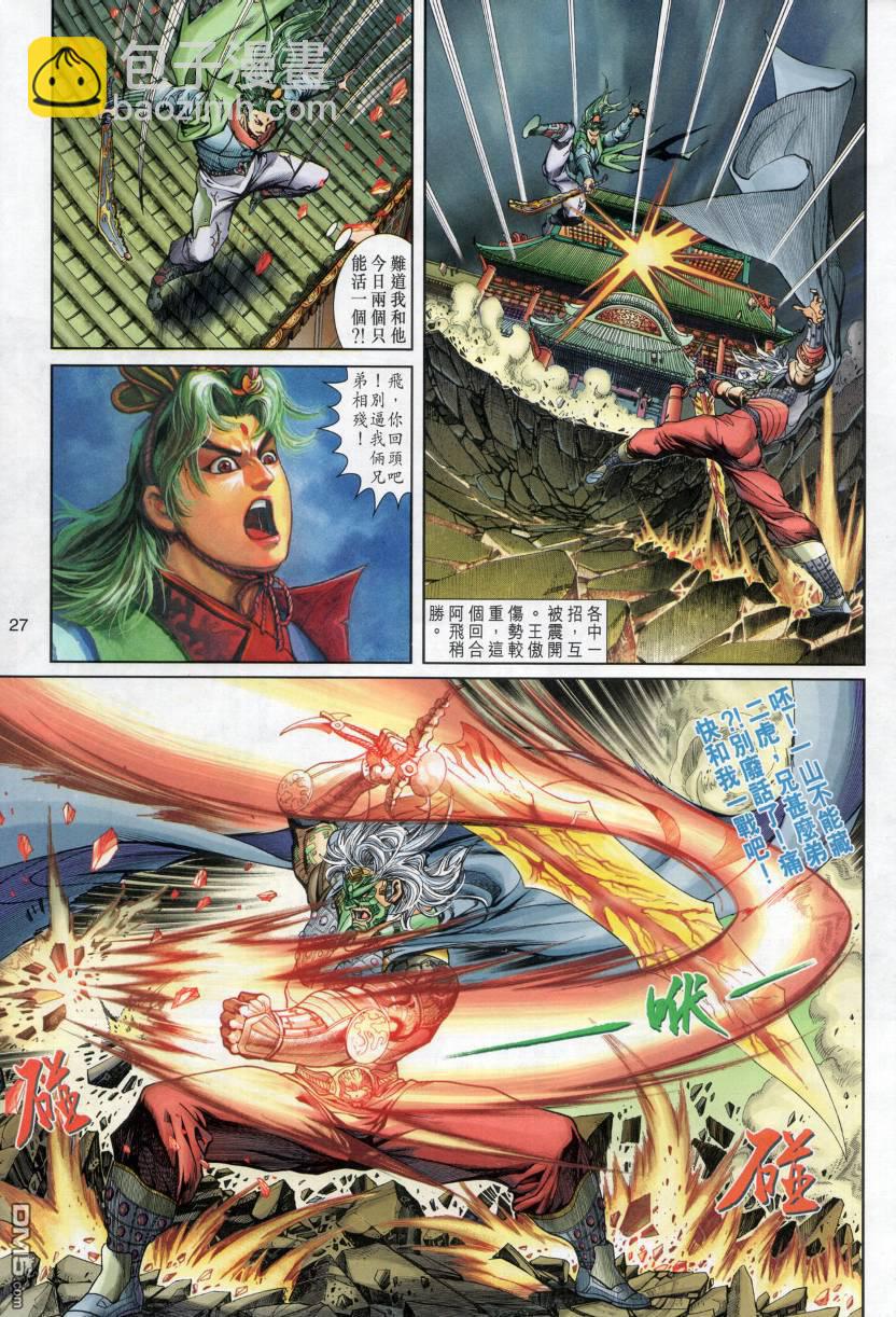🍱神兵玄奇外传 第2回 第25页
