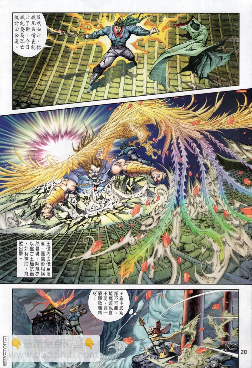 🍱神兵玄奇外传 第2回 第26页