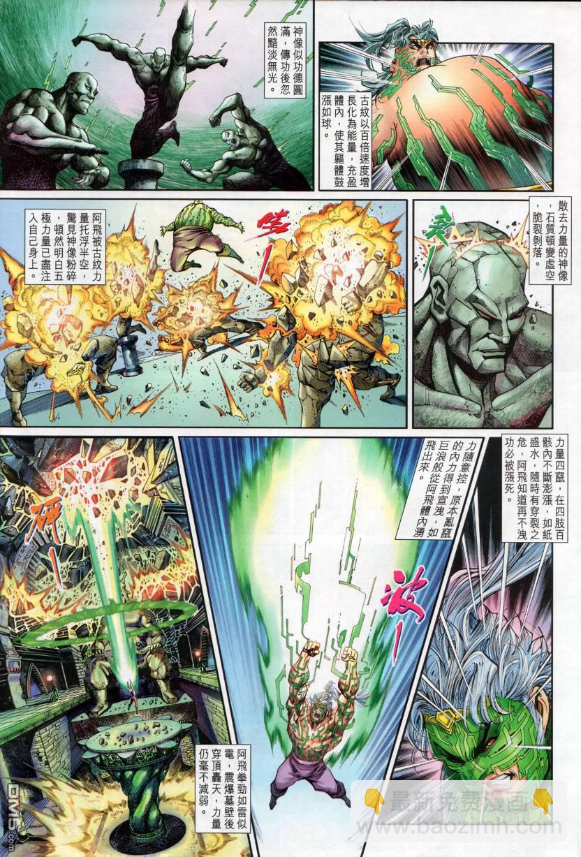 🍱神兵玄奇外传 第2回 第3页