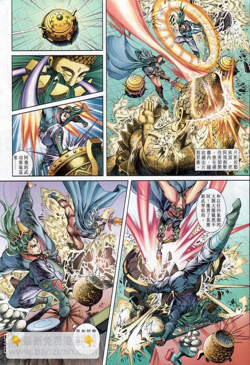 🍱神兵玄奇外传 第2回 第30页