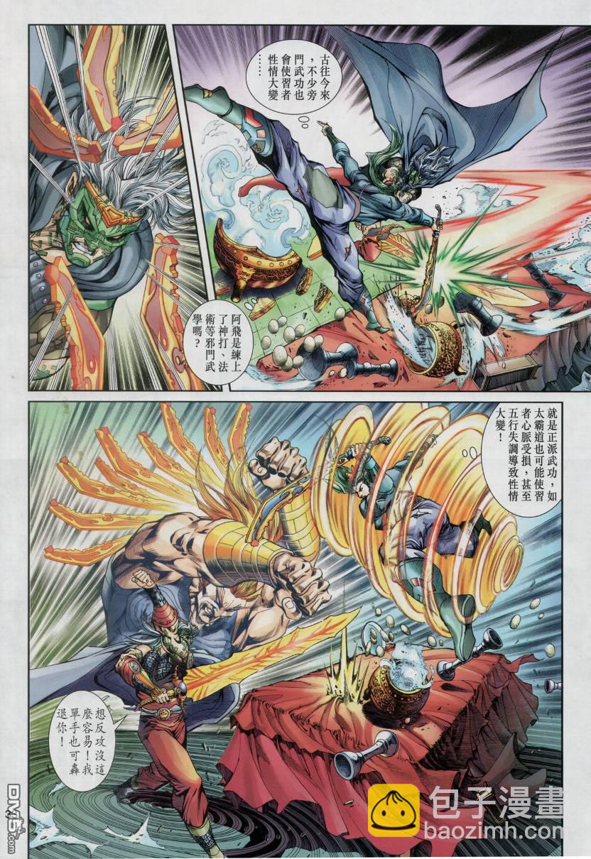 🍱神兵玄奇外传 第2回 第31页