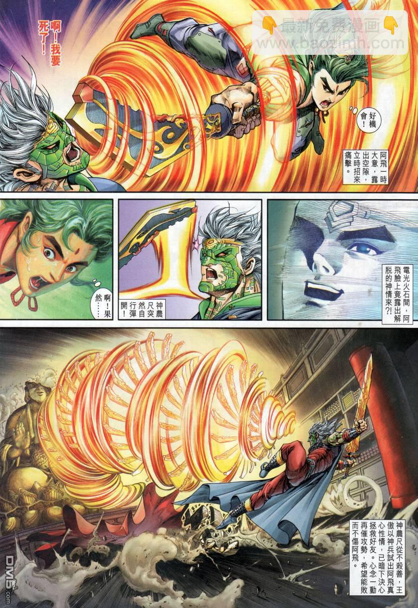 🍱神兵玄奇外传 第2回 第32页