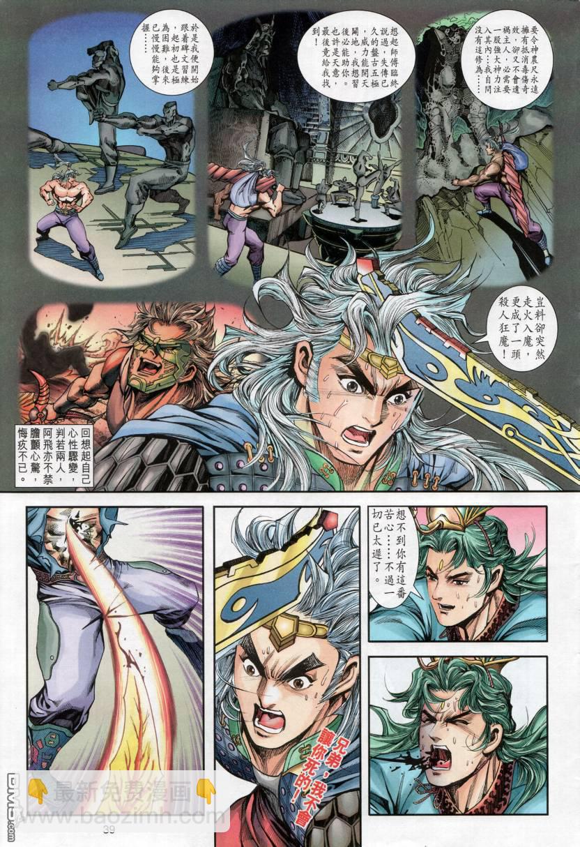 🍱神兵玄奇外传 第2回 第37页