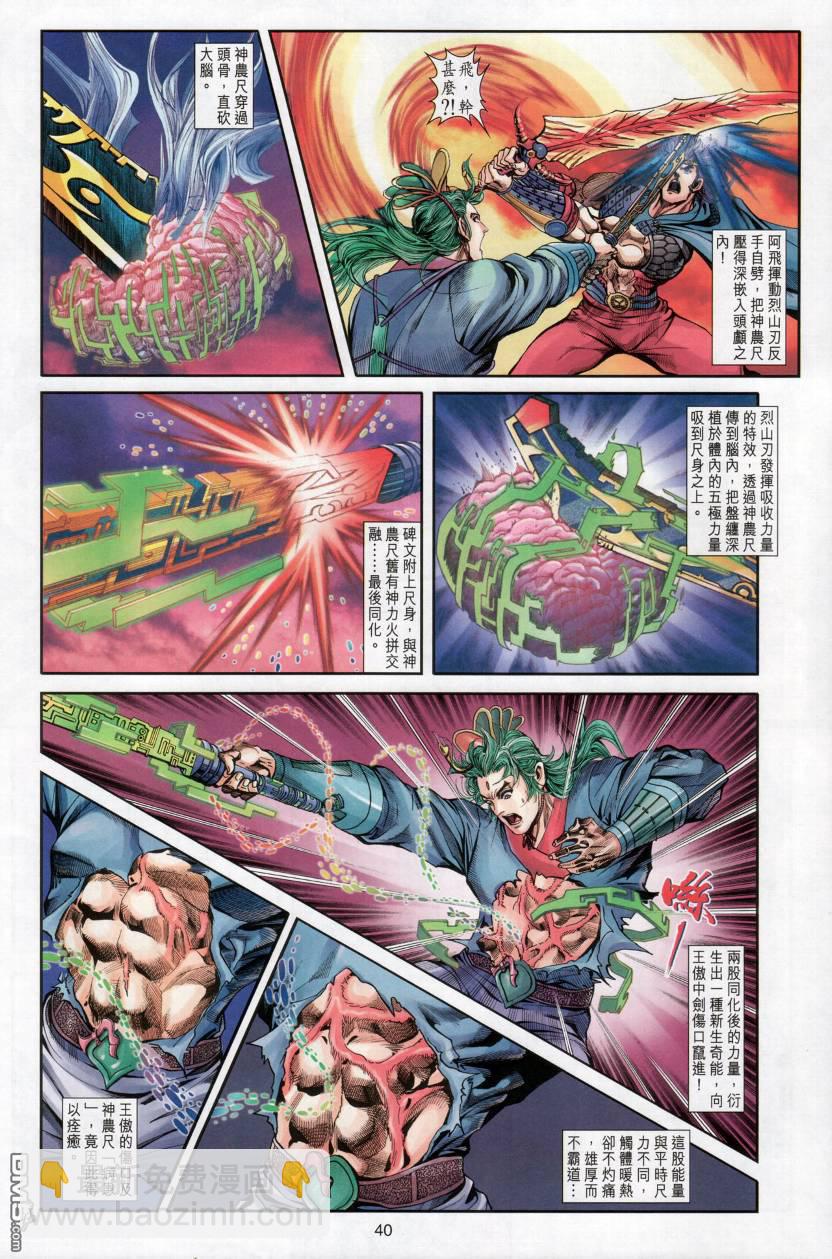 🍱神兵玄奇外传 第2回 第38页