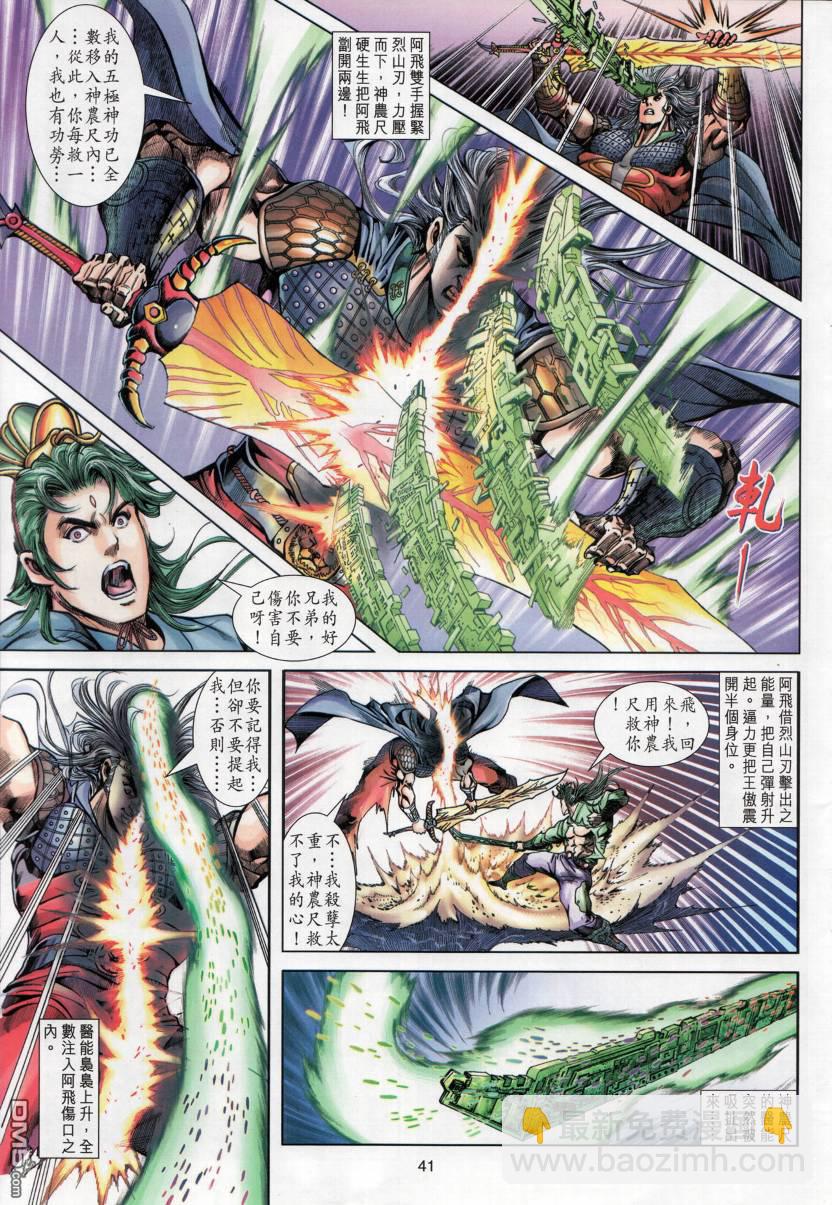 🍱神兵玄奇外传 第2回 第39页