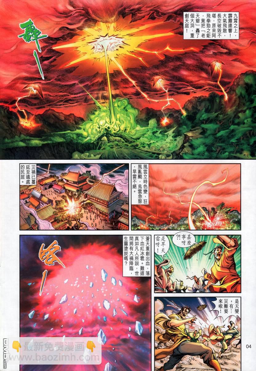 🍱神兵玄奇外传 第2回 第4页