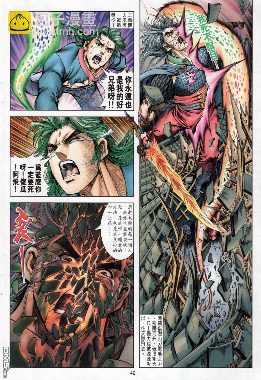 🍱神兵玄奇外传 第2回 第40页