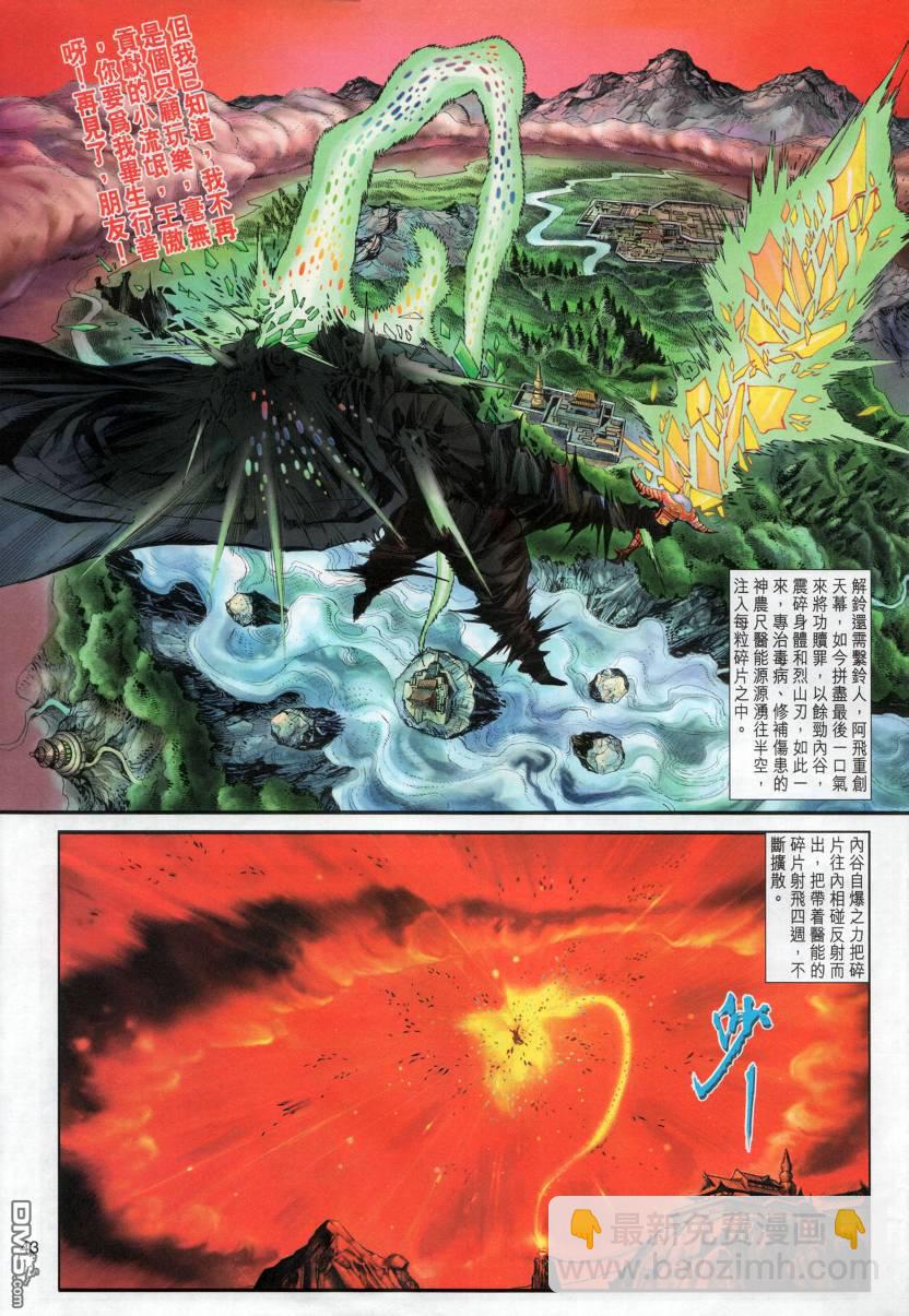 🍱神兵玄奇外传 第2回 第41页