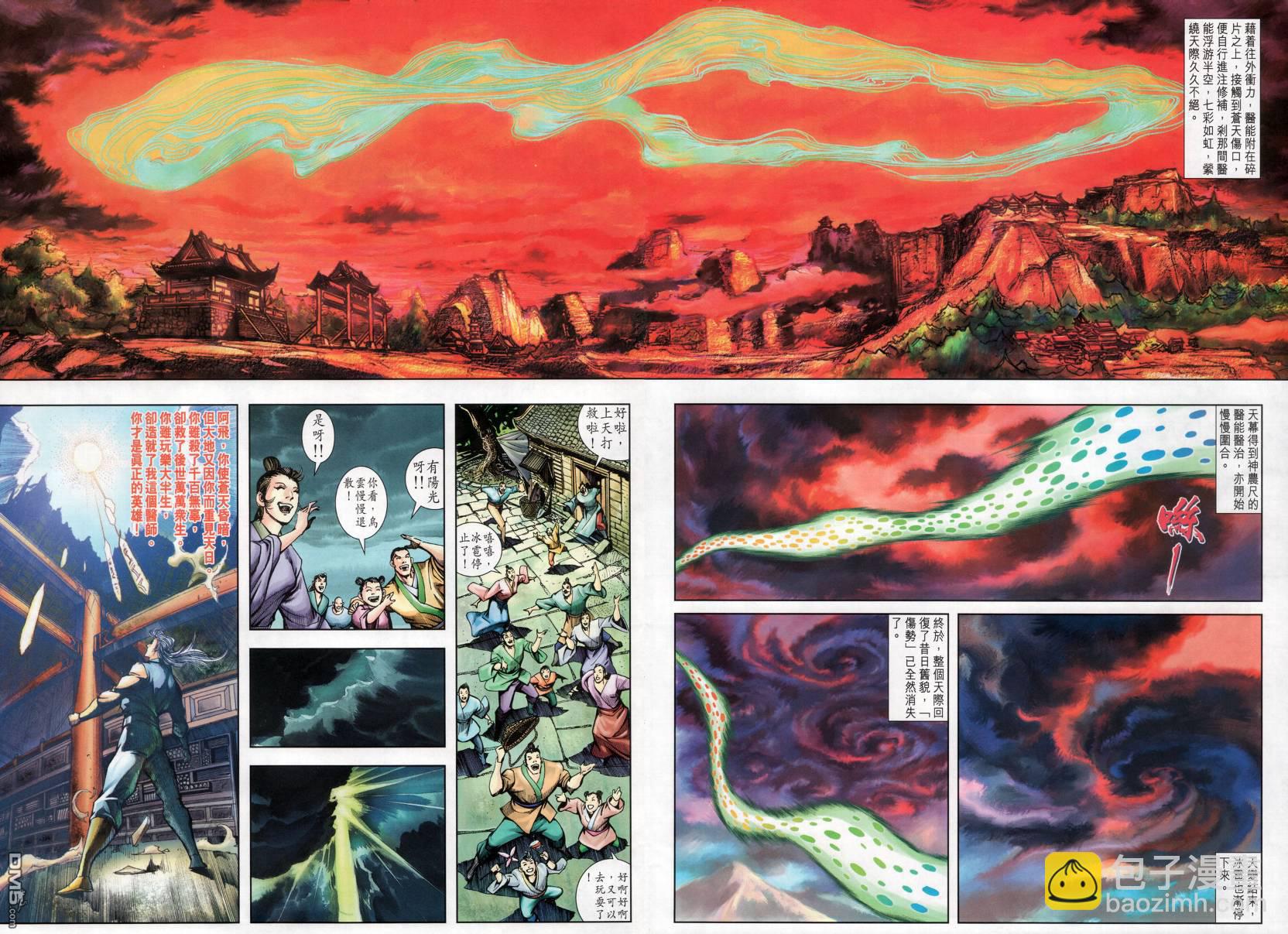 🍱神兵玄奇外传 第2回 第42页