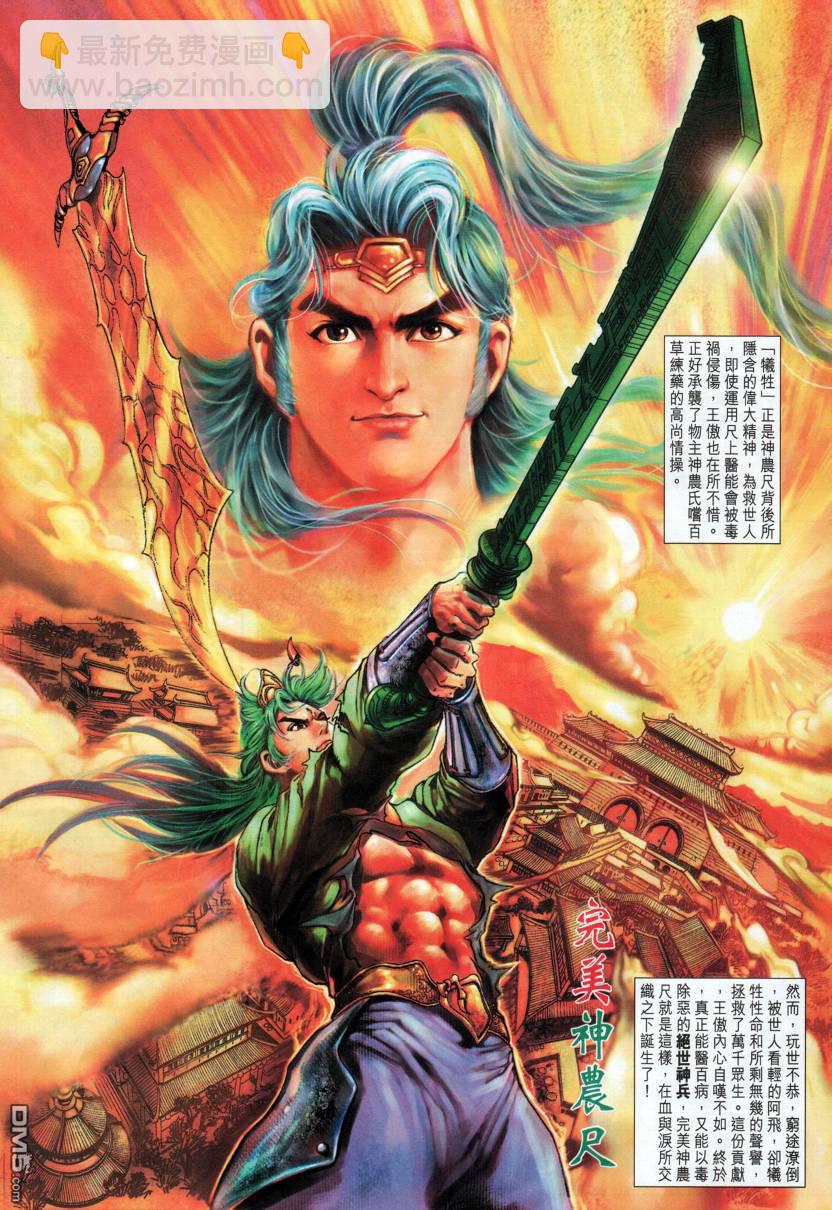 🍱神兵玄奇外传 第2回 第43页