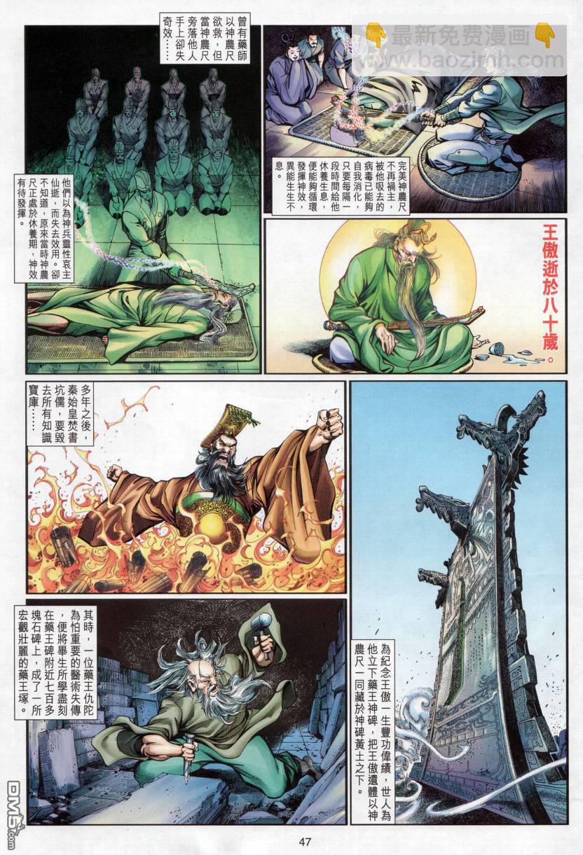 🍱神兵玄奇外传 第2回 第44页