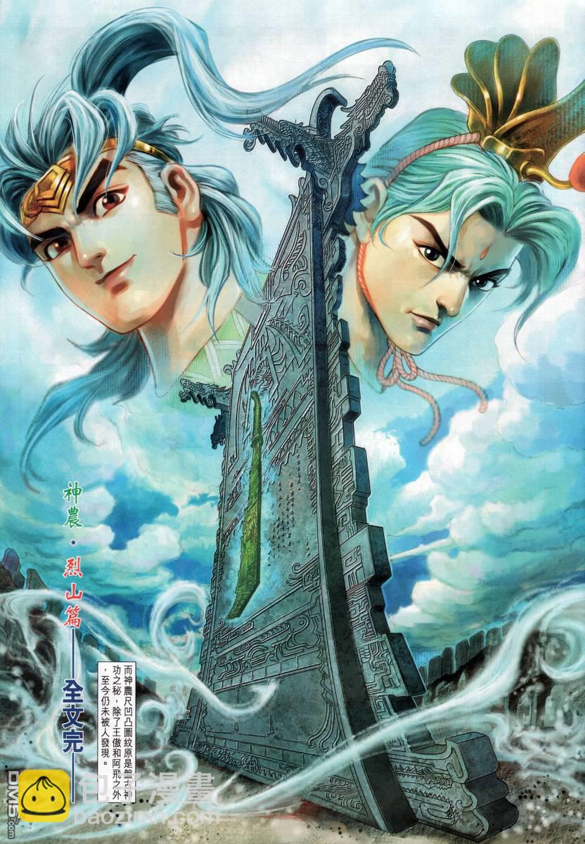 🍱神兵玄奇外传 第2回 第45页