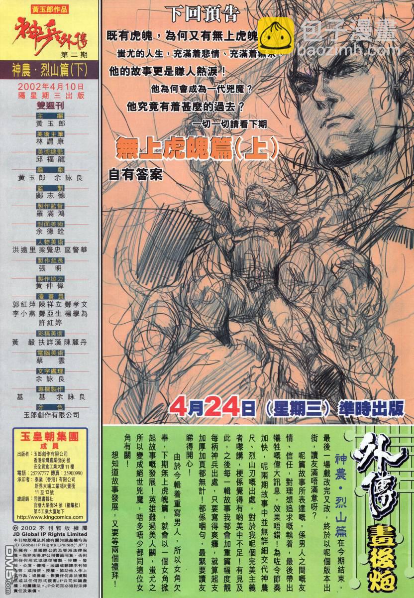 🍱神兵玄奇外传 第2回 第46页