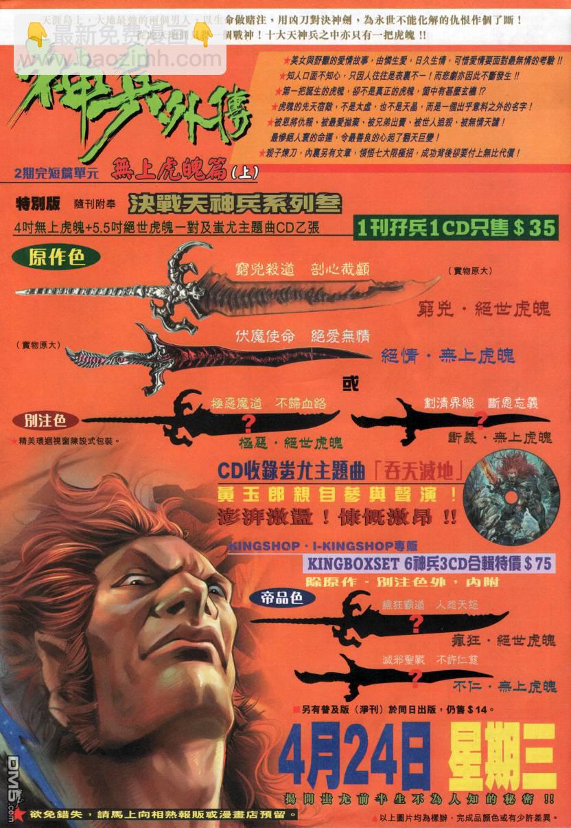 🍱神兵玄奇外传 第2回 第47页