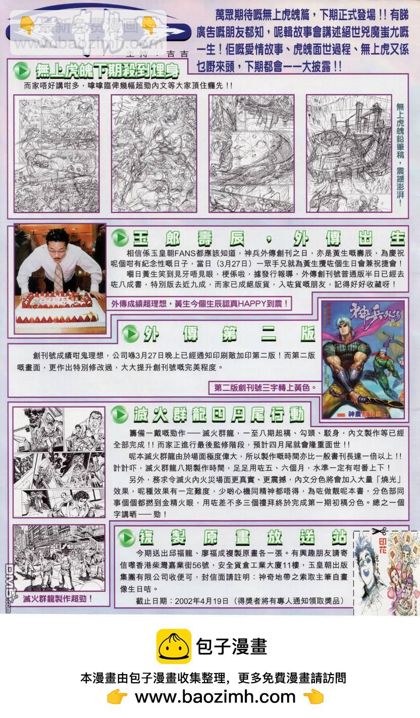 🍱神兵玄奇外传 第2回 第48页