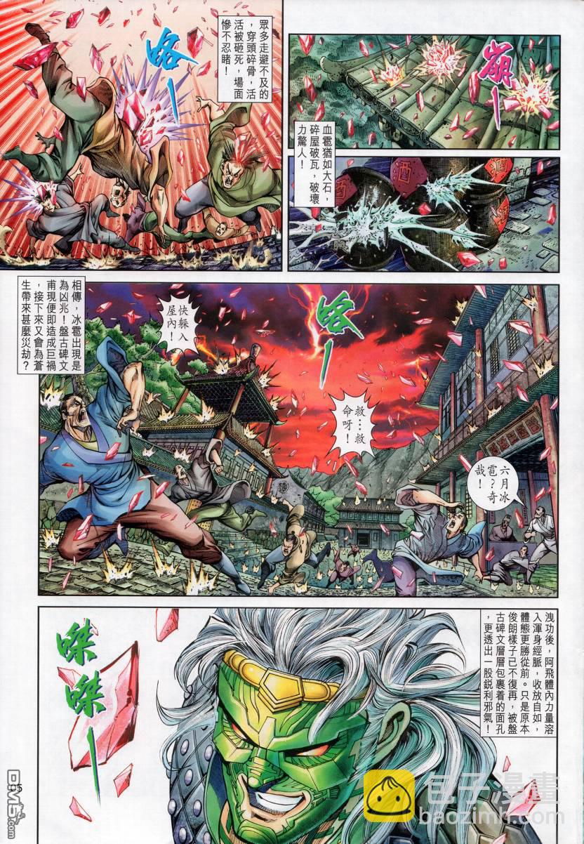 🍱神兵玄奇外传 第2回 第5页