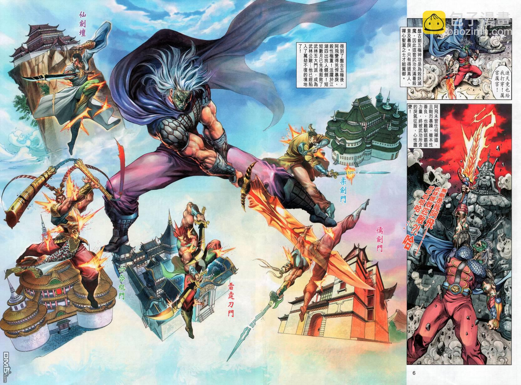 🍱神兵玄奇外传 第2回 第6页