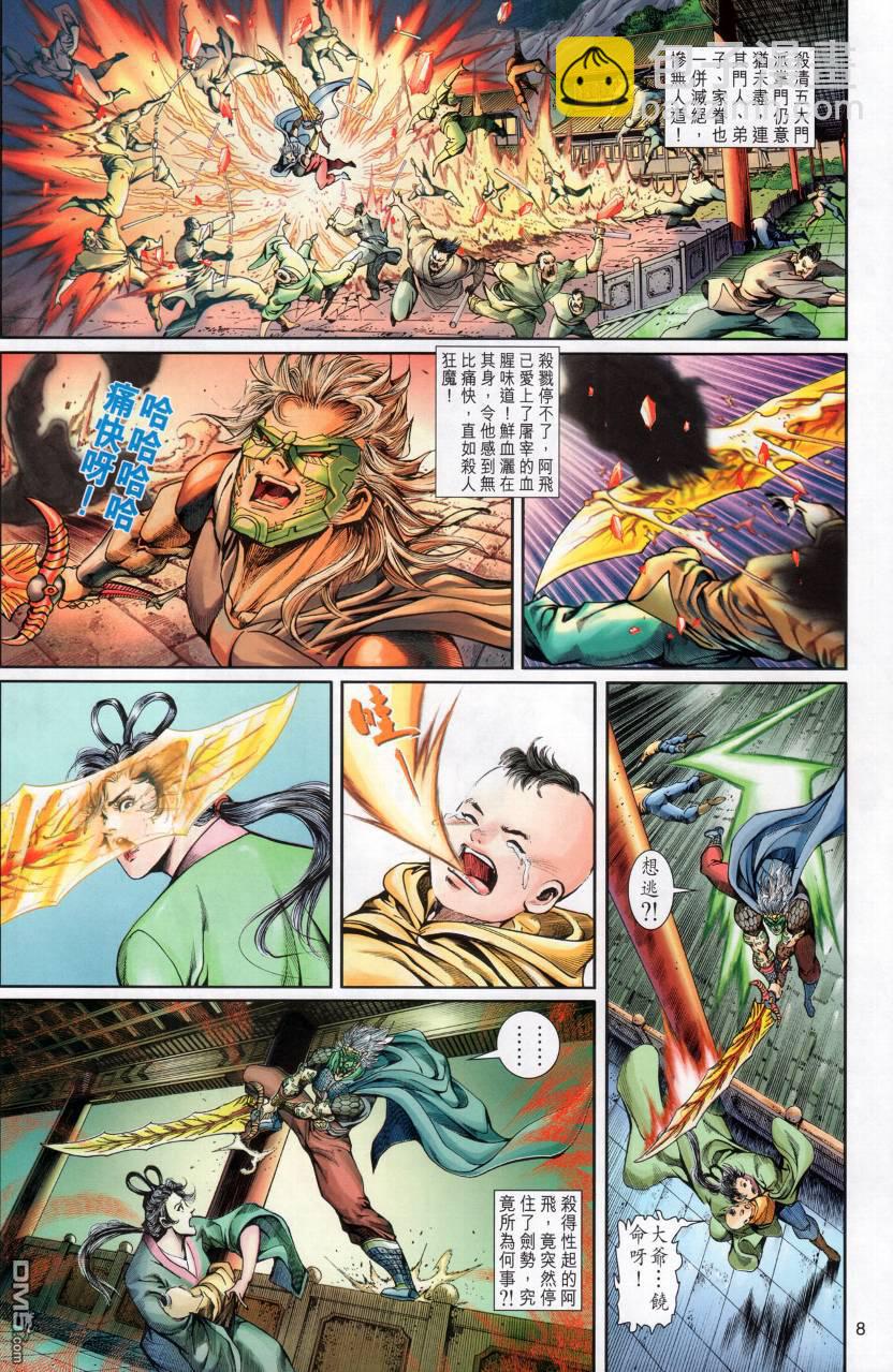 🍱神兵玄奇外传 第2回 第7页