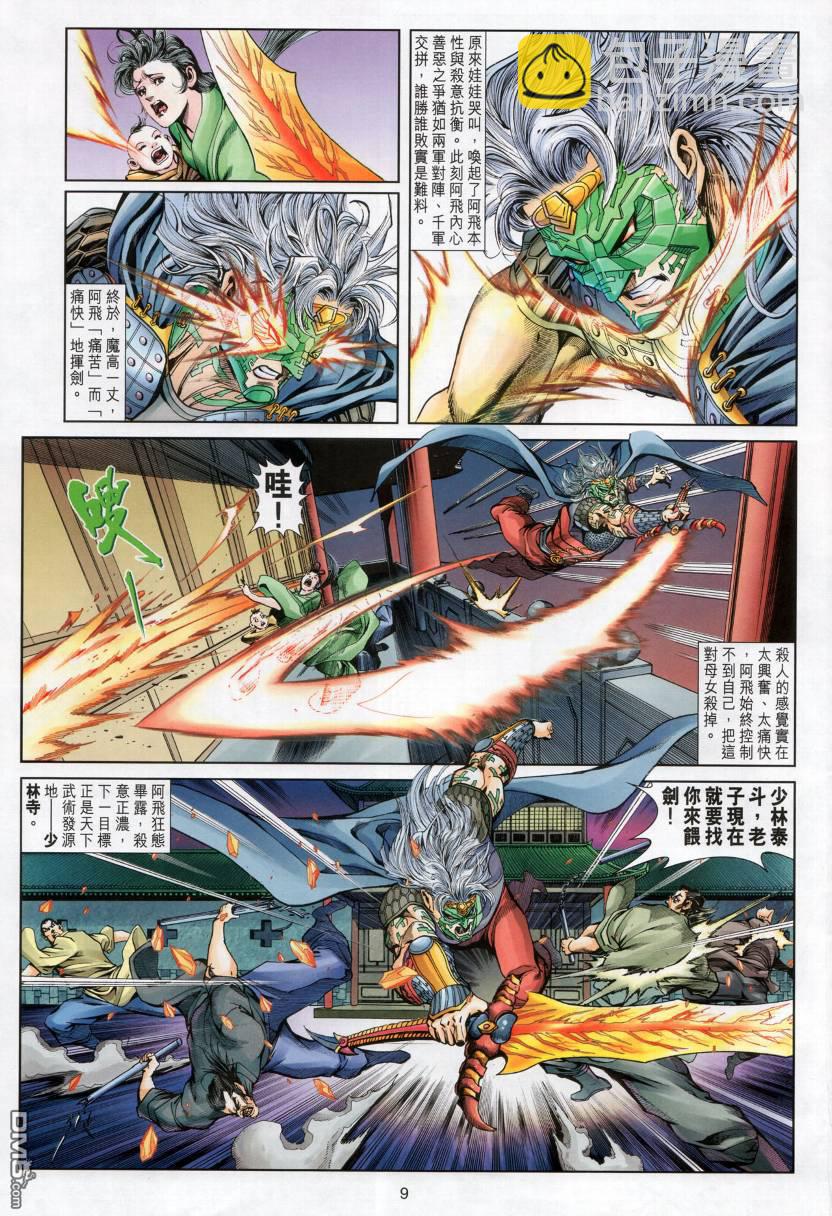 🍱神兵玄奇外传 第2回 第8页