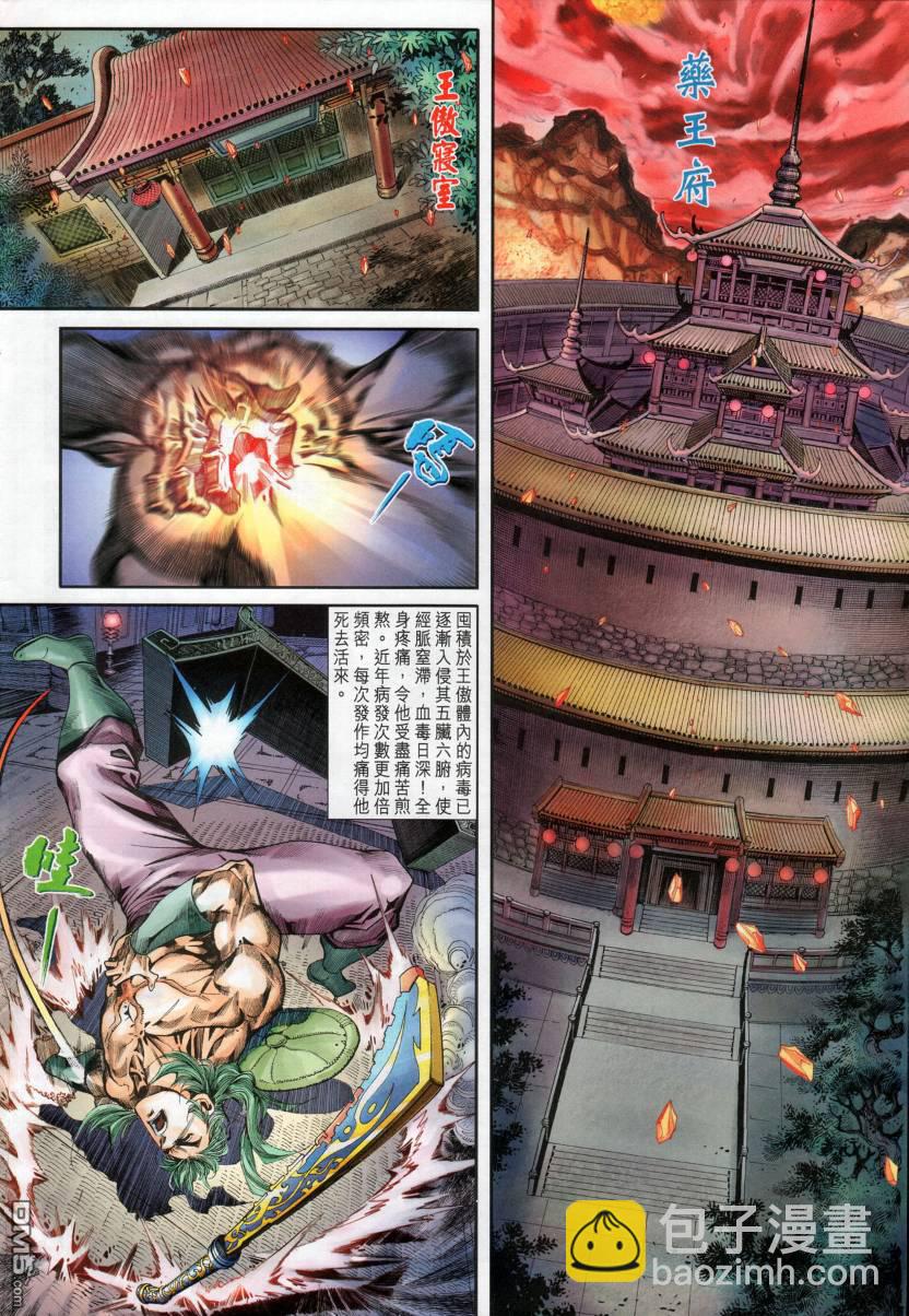🍱神兵玄奇外传 第2回 第9页