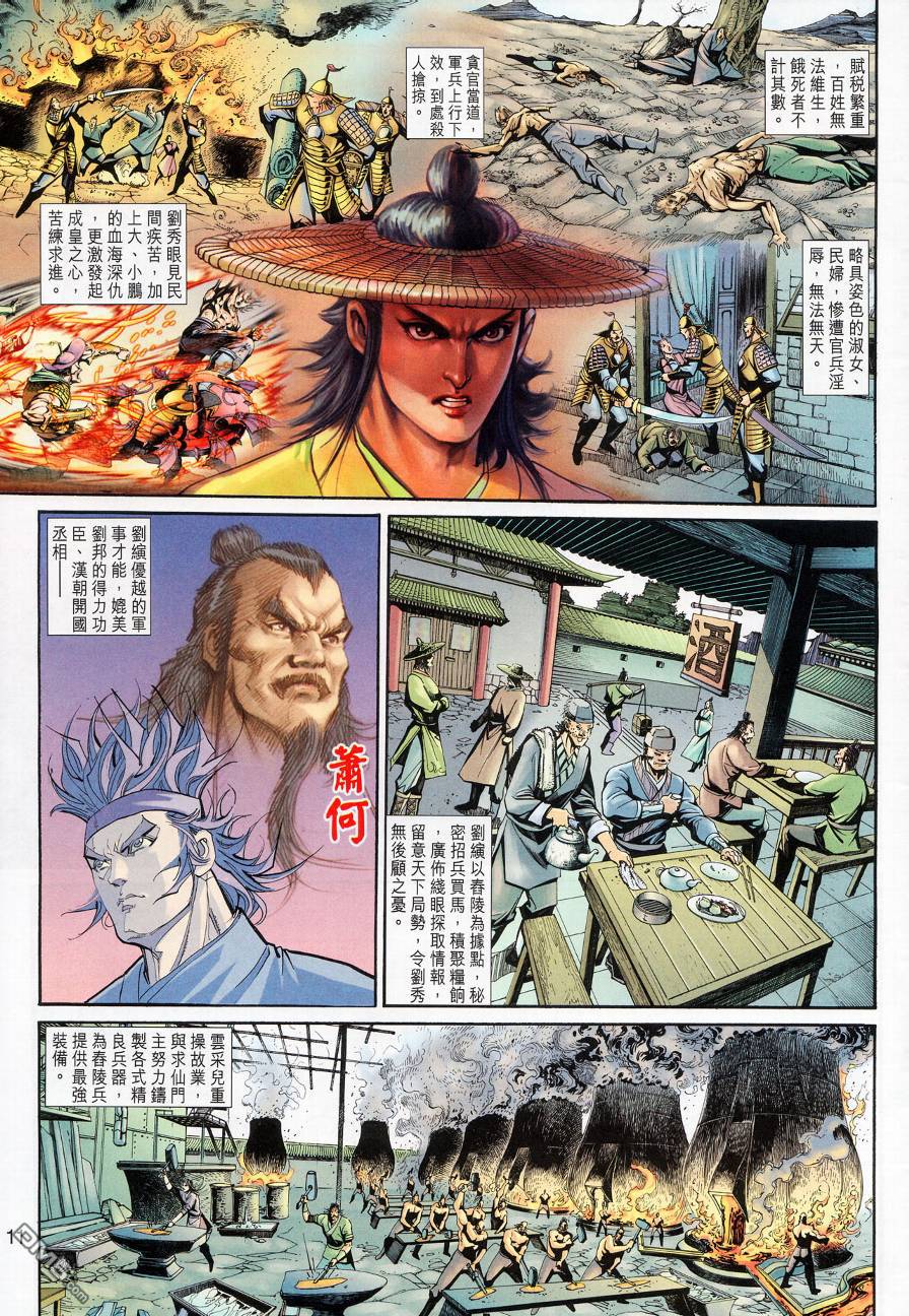 🍱神兵玄奇外传 第20回 第11页