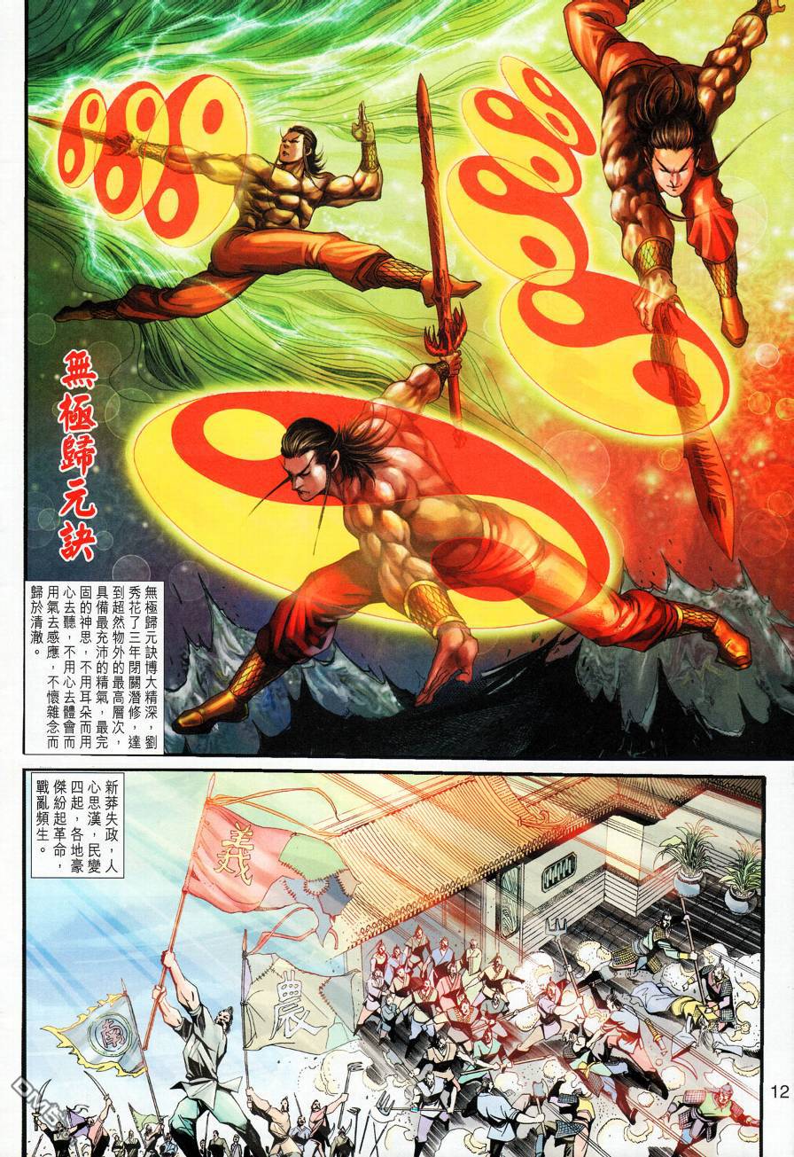 🍱神兵玄奇外传 第20回 第12页