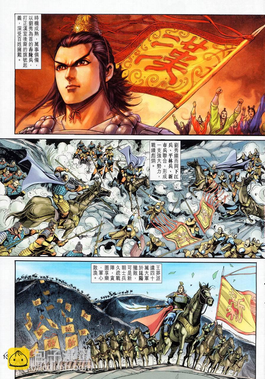 🍱神兵玄奇外传 第20回 第13页