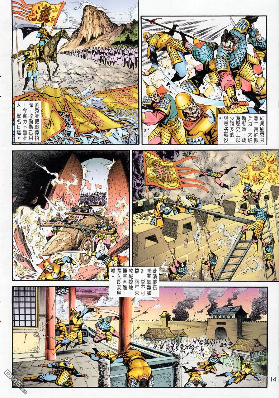 🍱神兵玄奇外传 第20回 第14页