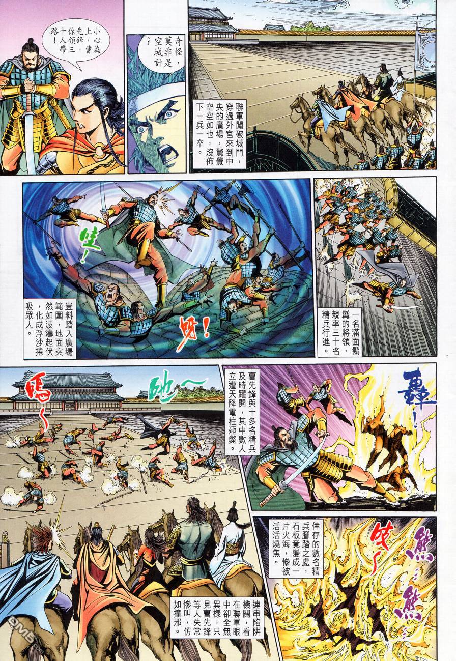 🍱神兵玄奇外传 第20回 第15页