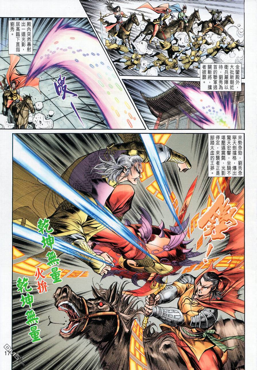 🍱神兵玄奇外传 第20回 第17页