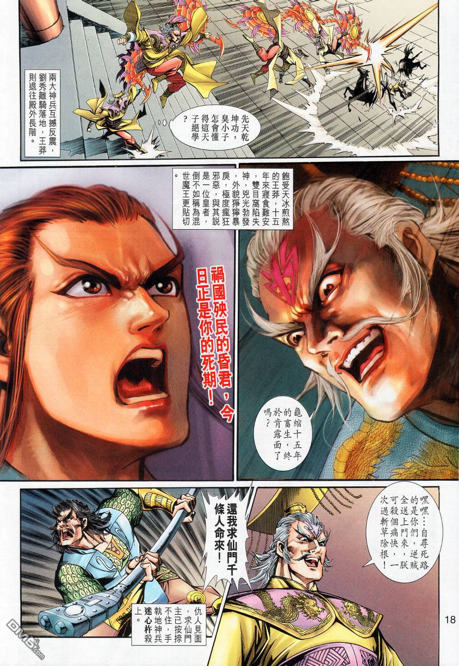 🍱神兵玄奇外传 第20回 第18页