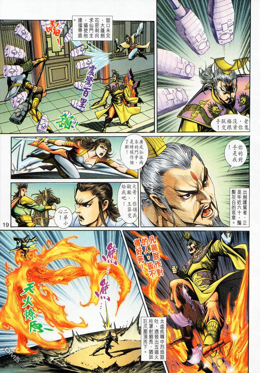 🍱神兵玄奇外传 第20回 第19页