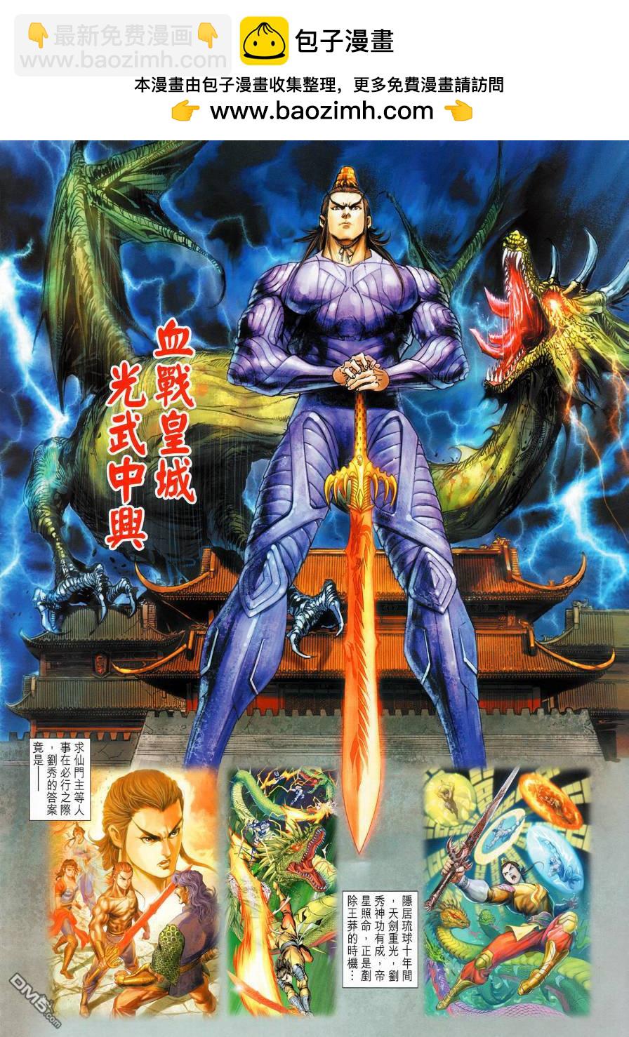 🍱神兵玄奇外传 第20回 第2页