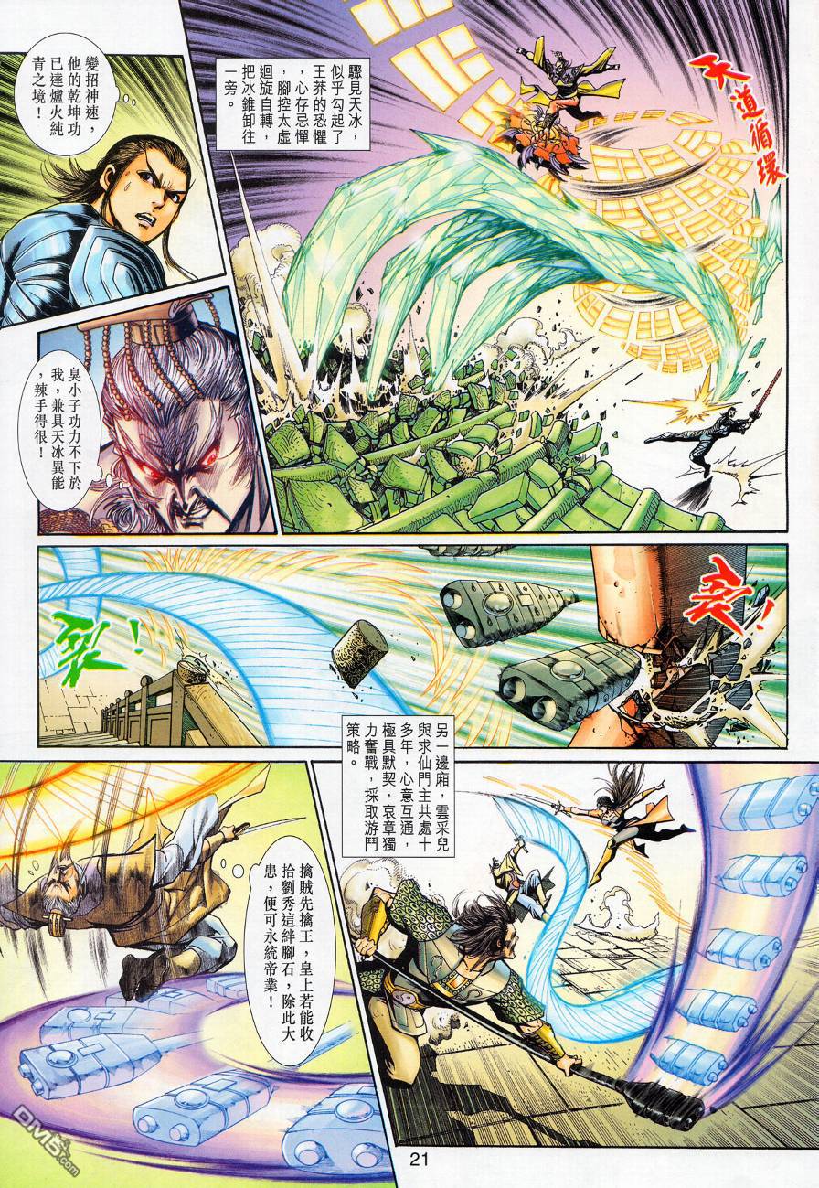🍱神兵玄奇外传 第20回 第21页
