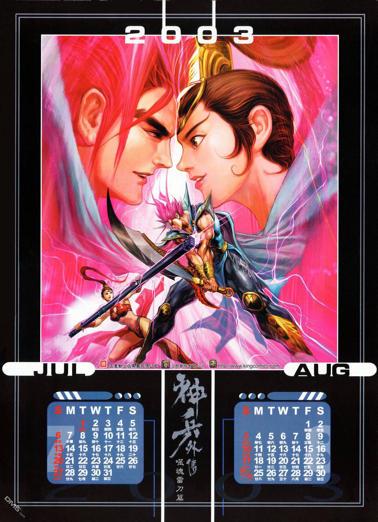 🍱神兵玄奇外传 第20回 第23页