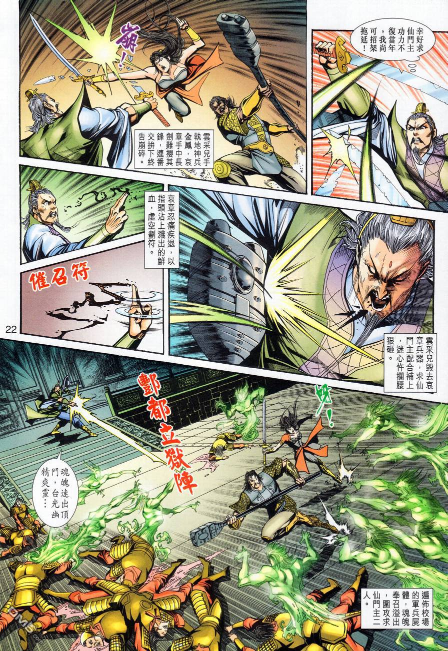 🍱神兵玄奇外传 第20回 第24页
