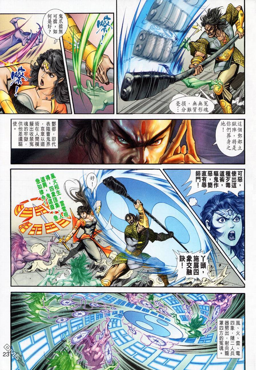 🍱神兵玄奇外传 第20回 第25页