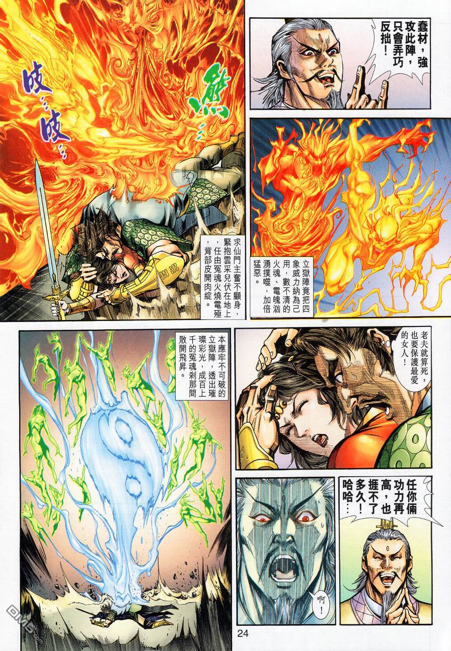 🍱神兵玄奇外传 第20回 第26页