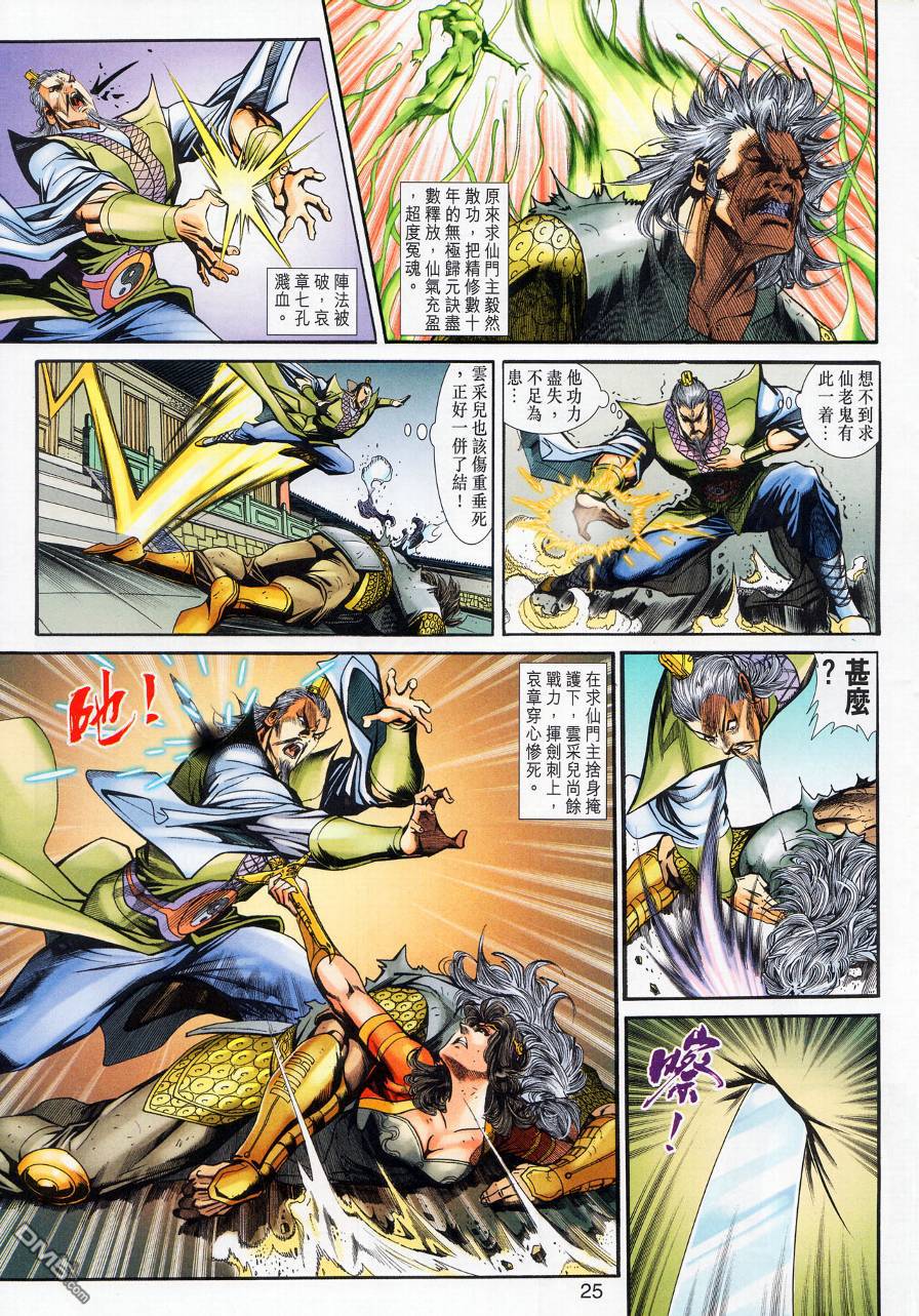 🍱神兵玄奇外传 第20回 第27页