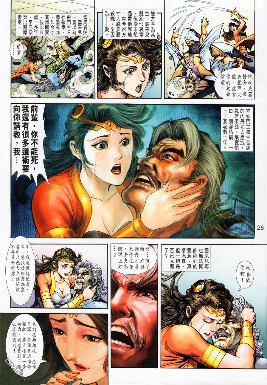 🍱神兵玄奇外传 第20回 第28页