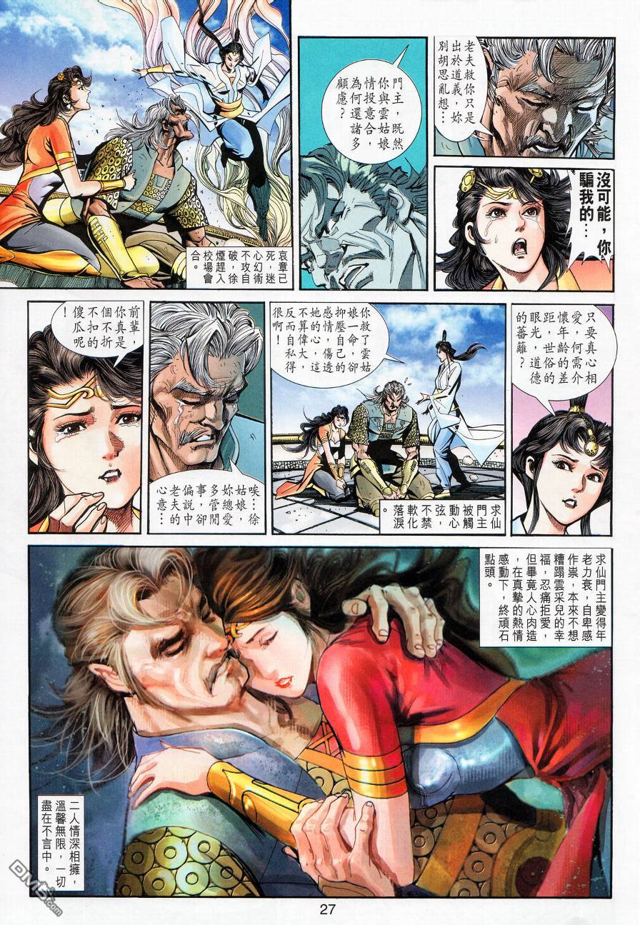 🍱神兵玄奇外传 第20回 第29页