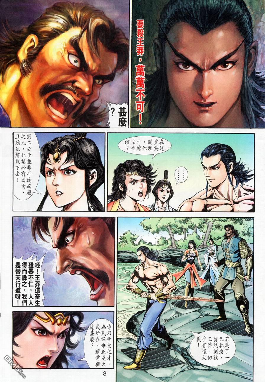 🍱神兵玄奇外传 第20回 第3页