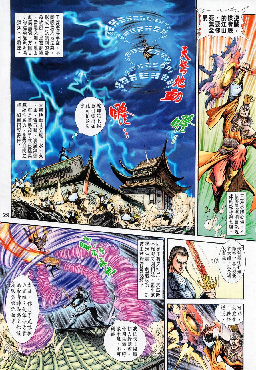 🍱神兵玄奇外传 第20回 第31页