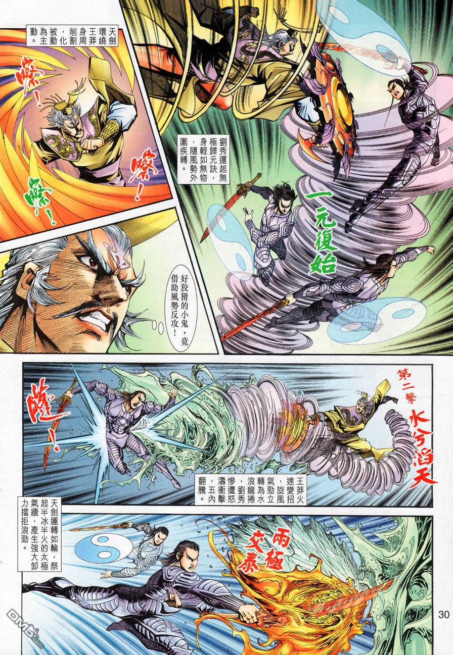 🍱神兵玄奇外传 第20回 第32页