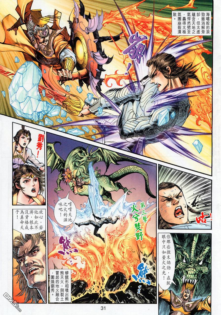 🍱神兵玄奇外传 第20回 第33页