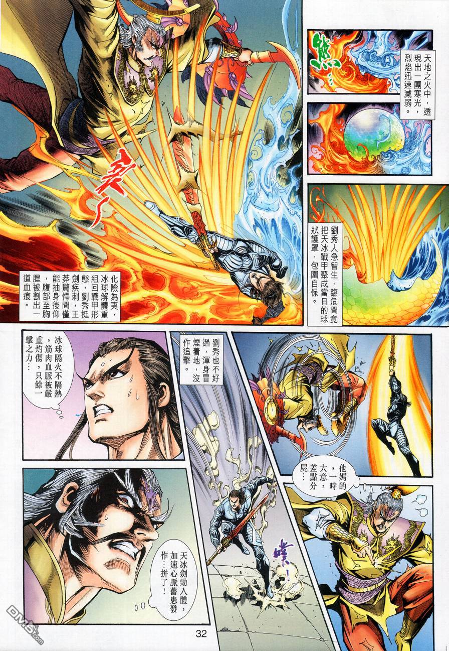 🍱神兵玄奇外传 第20回 第34页