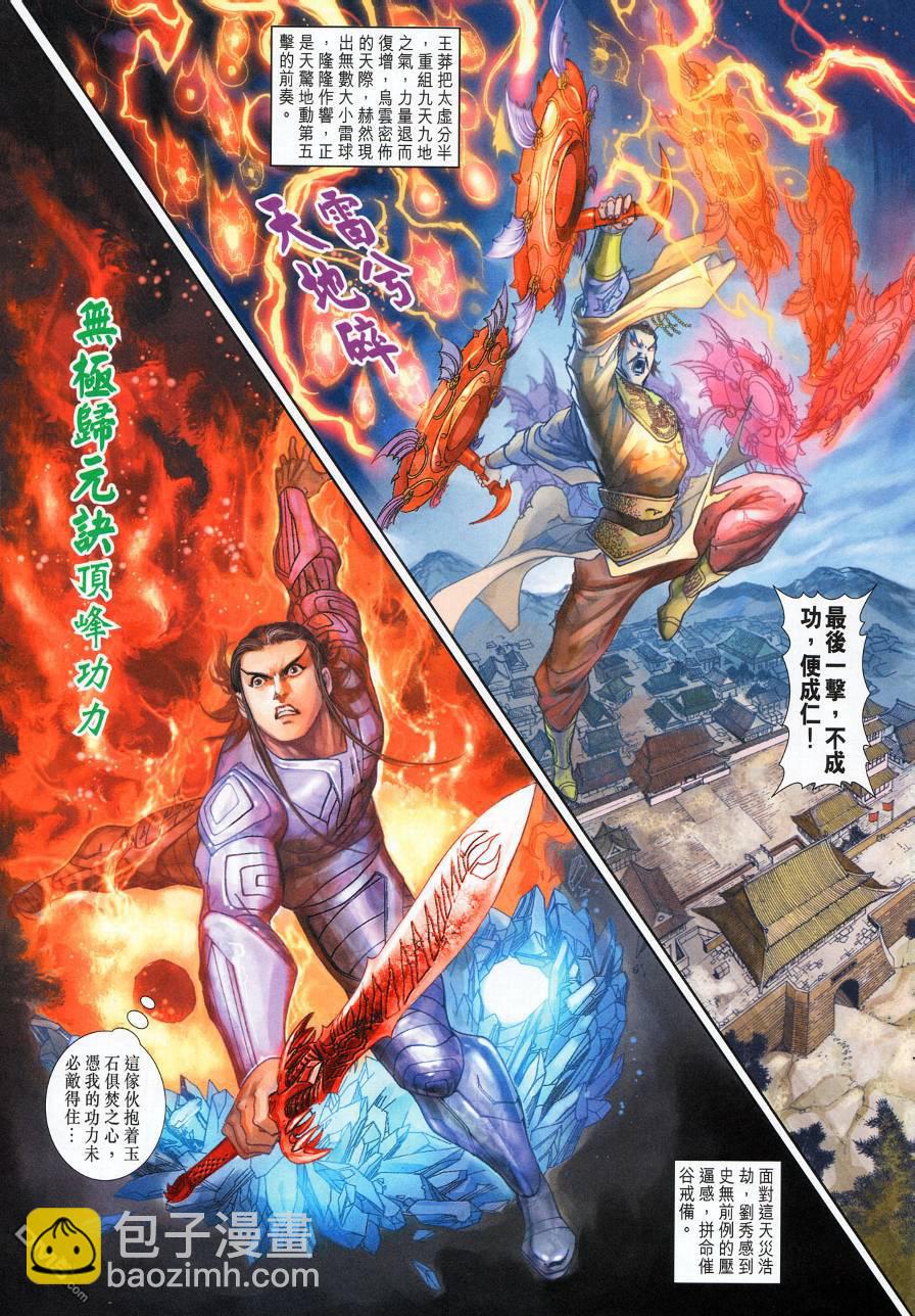 🍱神兵玄奇外传 第20回 第35页