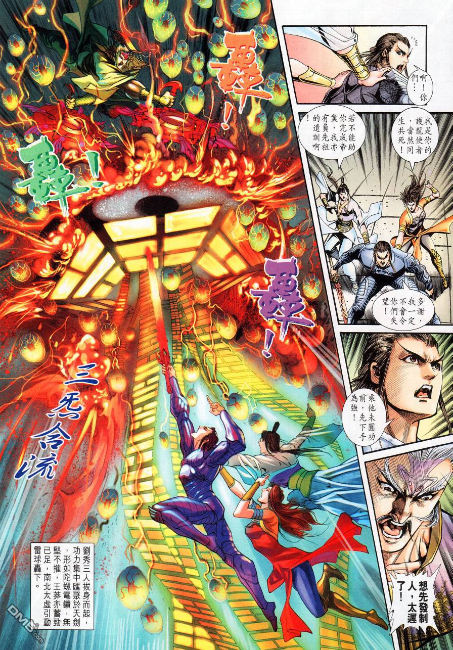 🍱神兵玄奇外传 第20回 第36页