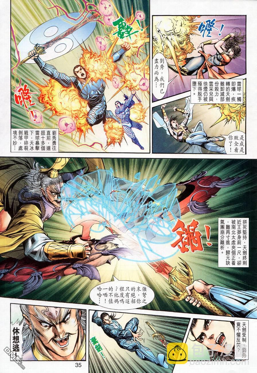 🍱神兵玄奇外传 第20回 第37页