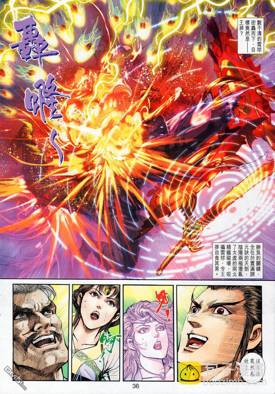 🍱神兵玄奇外传 第20回 第38页